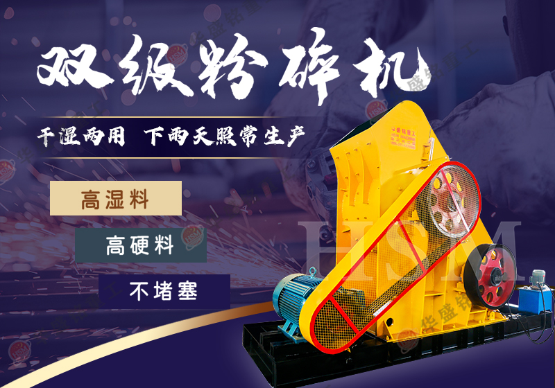 雙級(jí)無(wú)篩底粉碎機(jī) 雙級(jí)無(wú)篩底粉碎機(jī)